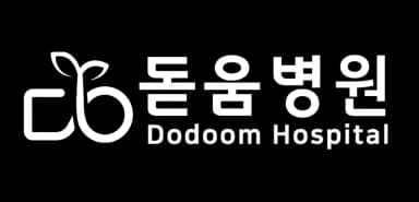 돋움병원 로고 화이트